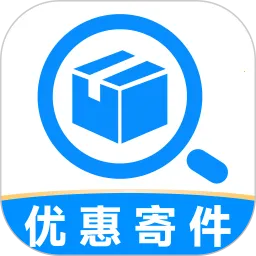 快递优惠寄件(快递寄件优享)v1.0.3 手机版