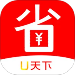 U天下(领券购物赚)v7.3.70 安卓版