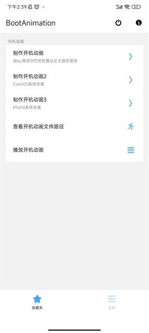 BootAnimation2025���ذ�װv1.0.6 ��׿��