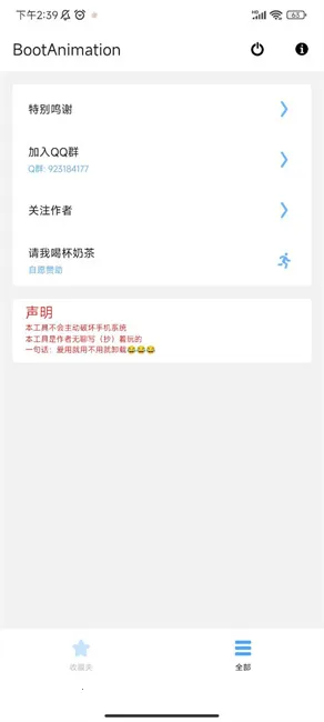 BootAnimation2025下载安装 BootAnimation2025下载安装