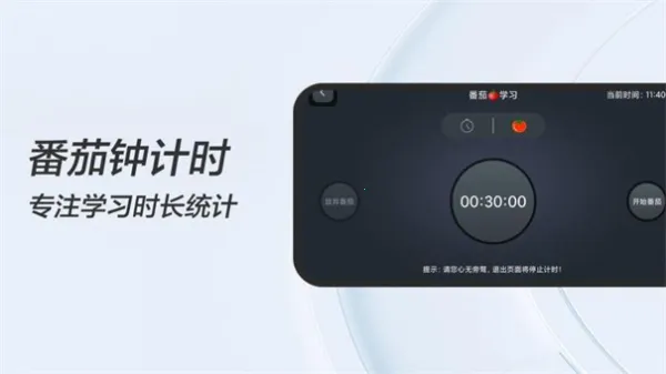 FanQieѧϰʱ��2025���°汾v1.1 ��׿��