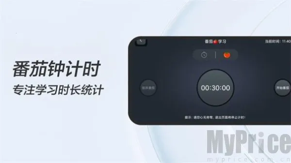 FanQieѧϰʱ��2025���°汾