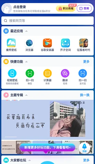 魔秀主题管家app 魔秀主题管家app