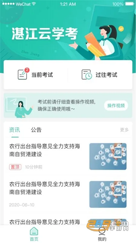 տ����ѧ�����ذ�װv1.2.7 ��׿��