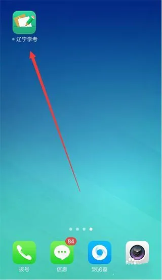 辽宁学考app官方下载 辽宁学考app官方下载