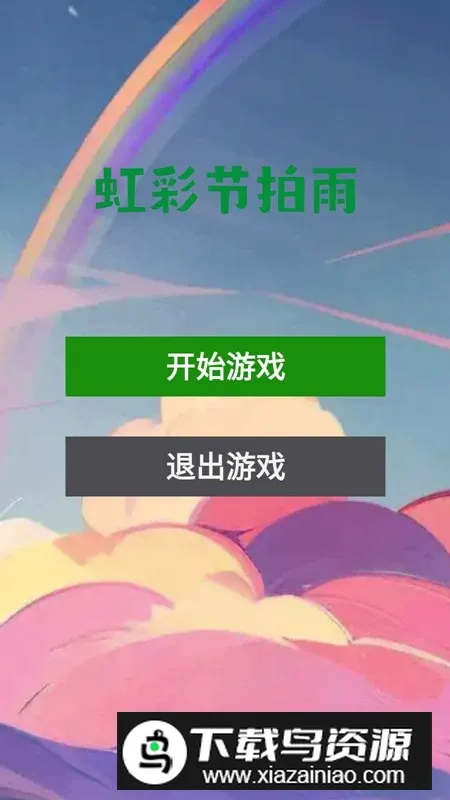 ��ʽ�����(����������)v1.0 ��׿��