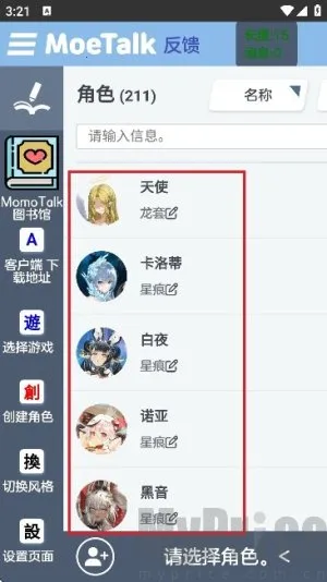 MoeTalk最新手机版 MoeTalk最新手机版