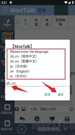 MoeTalk最新手机版 MoeTalk最新手机版
