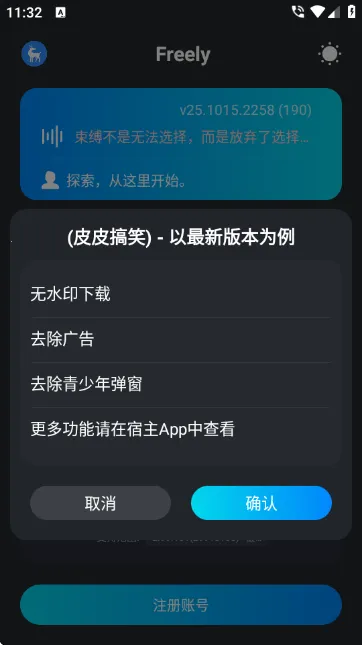 freelyģ��(�������ܶ�)v25.1015.2258 ��׿��