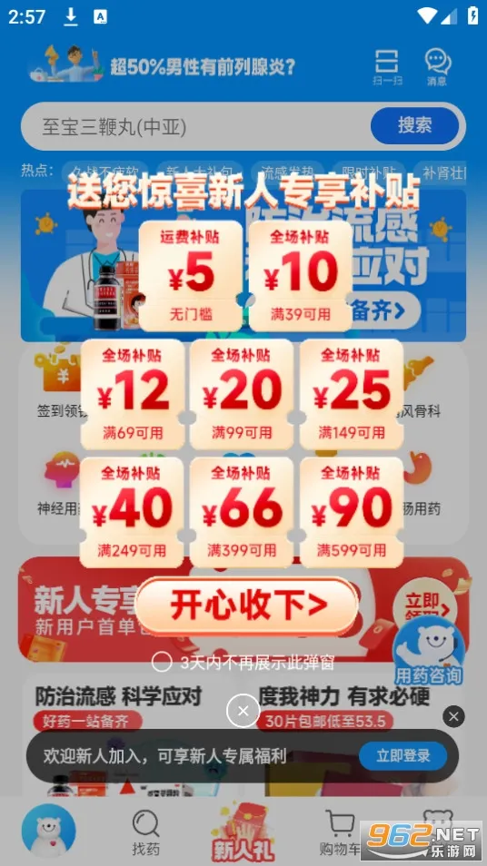 ���۽�������ҩ��2025���°汾v6.53.0 �ֻ���