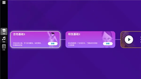 SimplyGuitar����(����ѧϰ����)v2.4.1 �ֻ���