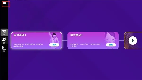 SimplyGuitar吉他(吉他学习软件) SimplyGuitar吉他(吉他学习软件)