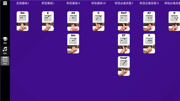 SimplyGuitar吉他(吉他学习软件) SimplyGuitar吉他(吉他学习软件)