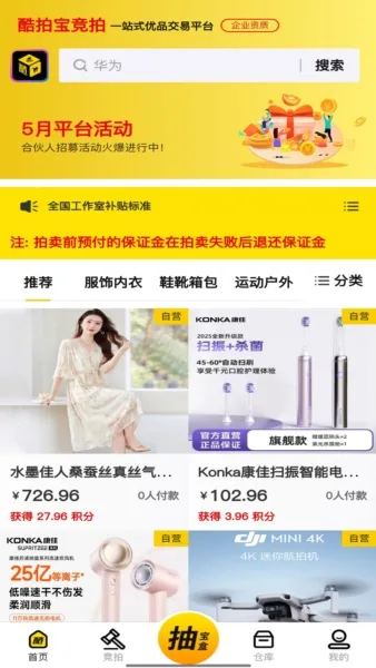 酷拍宝(趣味购物APP) 酷拍宝(趣味购物APP)