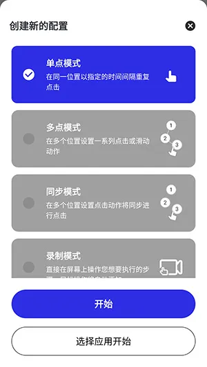 想同羽连点(自动点击工具) 想同羽连点(自动点击工具)