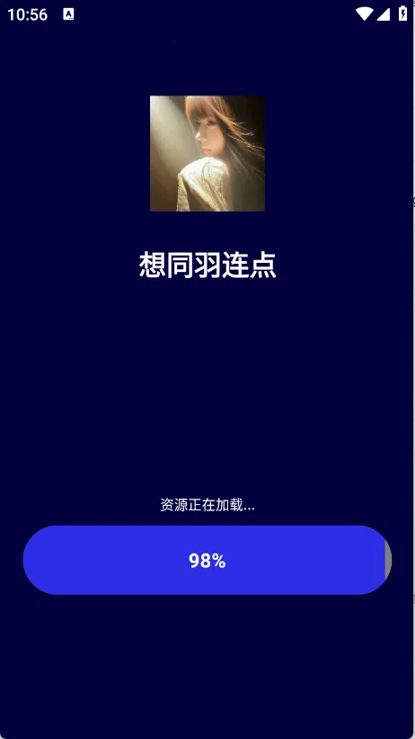 想同羽连点(自动点击工具) 想同羽连点(自动点击工具)