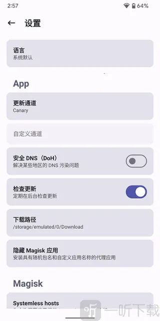 MagiskDelta(安卓系统管理工具) MagiskDelta(安卓系统管理工具)