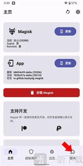 MagiskDelta(安卓系统管理工具) MagiskDelta(安卓系统管理工具)