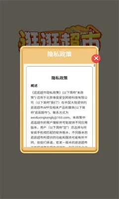 逛逛超市2025下载 逛逛超市2025下载