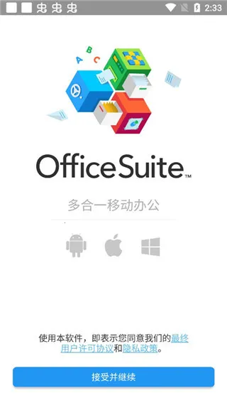 OfficeSuitepro(�ƶ��칫Ӧ��)