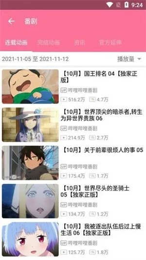 bilimiao����(������Ƶƽ̨)v2.3.12 ��׿��