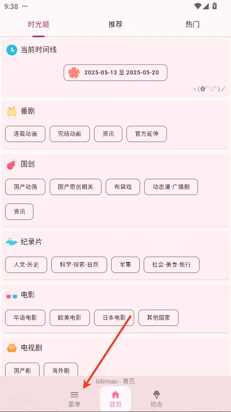 bilimiao动漫(动漫视频平台) bilimiao动漫(动漫视频平台)