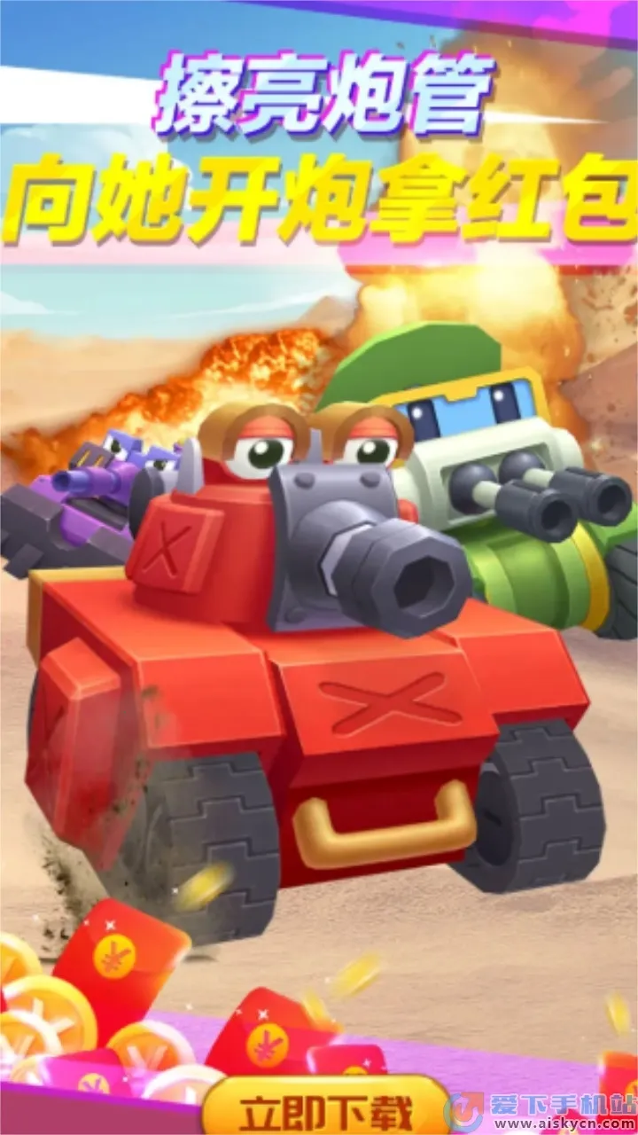 ̹����ǰ��!(̹�������Ϸ)v0.0.13 ��׿��