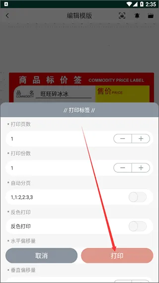璞趣打印机(标签编辑打印) 璞趣打印机(标签编辑打印)