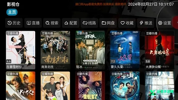 影视仓v3电视盒子版