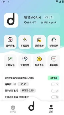 ħ��MORIN2025�ٷ����°汾v3.5.8 �ֻ���