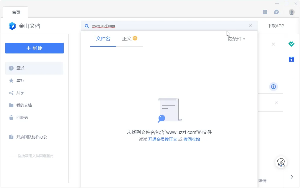 ��ɽ�ĵ�(����Э���칫)v3.14.0 ��׿��
