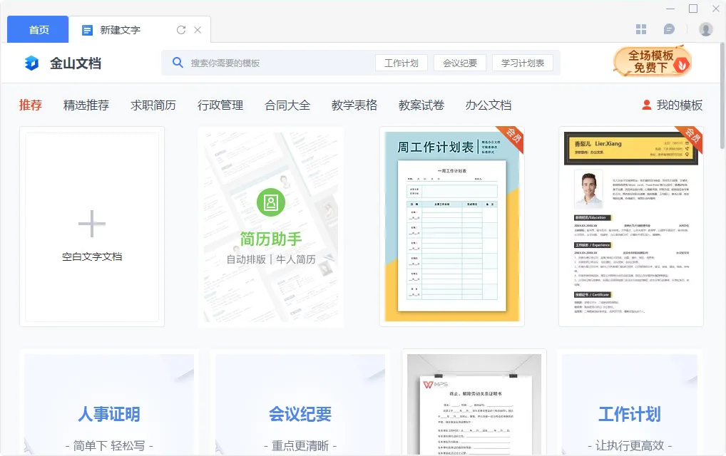 ��ɽ�ĵ�(����Э���칫)v3.14.0 ��׿��