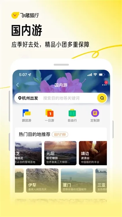 飞猪旅行(一站式旅游) 飞猪旅行(一站式旅游)