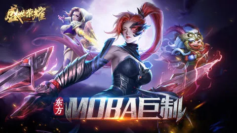��Ѷʢ����ҫ(����MOBA��Ϸ)v1.0 �ֻ���