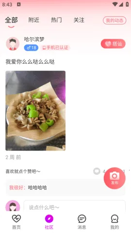 ���(�����罻����)v1.3.7 �ֻ���