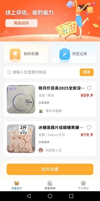 闲置二手市场(二手交易平台) 闲置二手市场(二手交易平台)