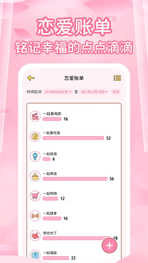 情侣记录2025官方正版 情侣记录2025官方正版