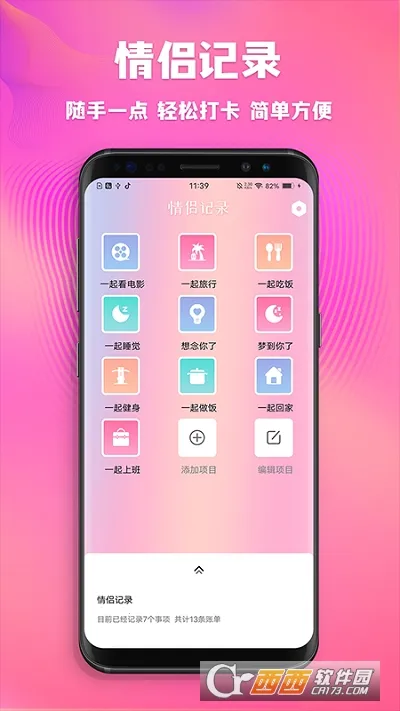 情侣记录2025官方正版 情侣记录2025官方正版