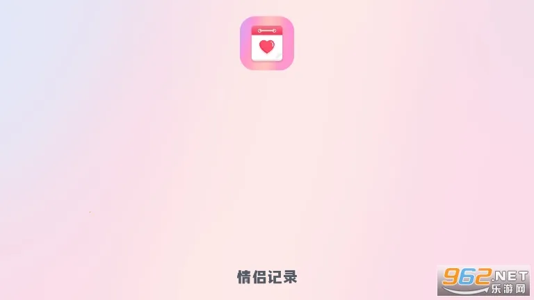 情侣记录2025官方正版 情侣记录2025官方正版