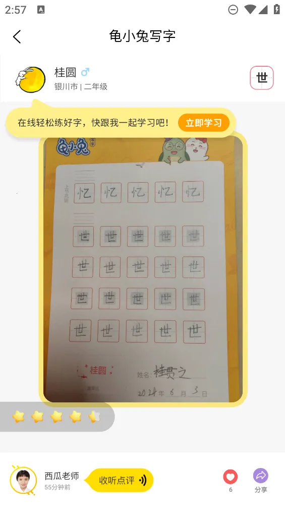 ��С��д��(��ͯ�鷨ѧϰ)v3.1.2 �ֻ���