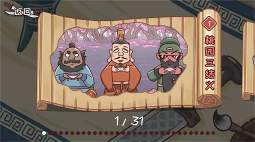 智力卧龙凤雏(三国解谜游戏) 智力卧龙凤雏(三国解谜游戏)