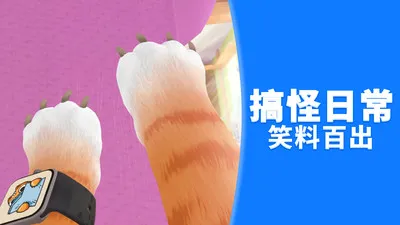 �����״�ð��(è��ð����Ϸ)v1.0.0 ��׿��