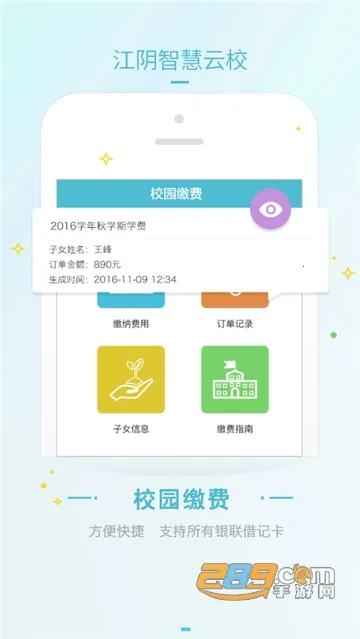 �����ǻ���У2025�ٷ�����v2.7.25 �ֻ���