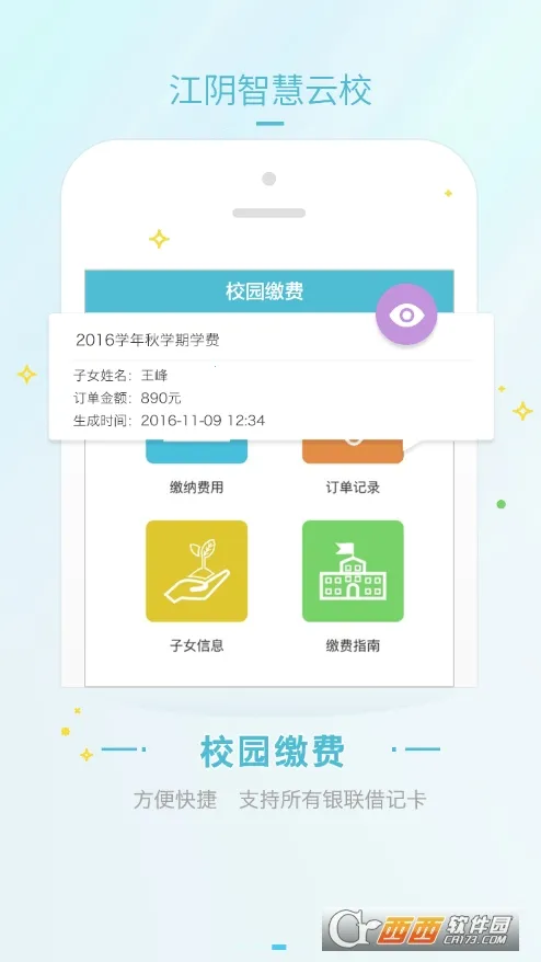 �����ǻ���У2025�ٷ�����v2.7.25 �ֻ���