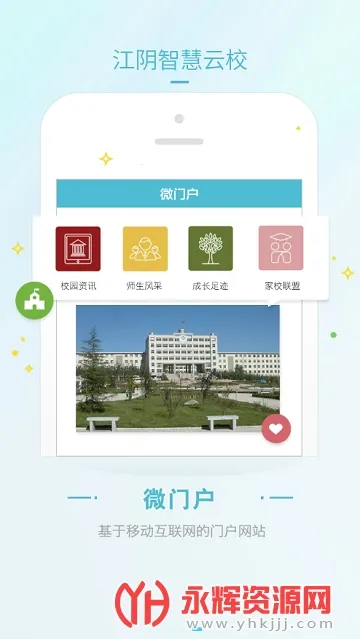 �����ǻ���У2025�ٷ�����v2.7.25 �ֻ���