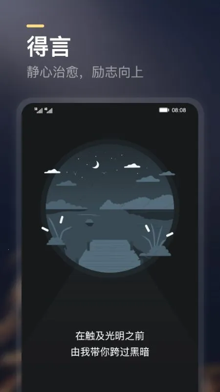 得言(正能量语录) 得言(正能量语录)