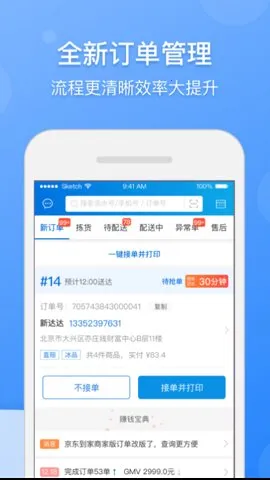 �����ܼ�(�̼Ҿ�Ӫ����)v9.43.0 �ֻ���