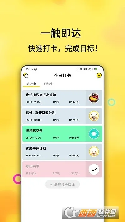 ÿ�ռƻ�(ϰ����������)v2.4.113 �ֻ���