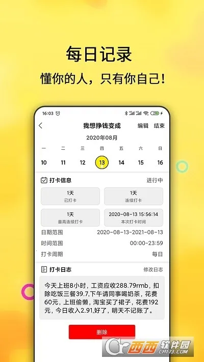 ÿ�ռƻ�(ϰ����������)v2.4.113 �ֻ���