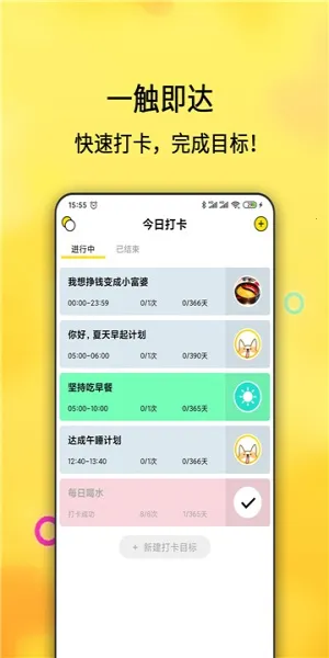 ÿ�ռƻ�(ϰ����������)v2.4.113 �ֻ���